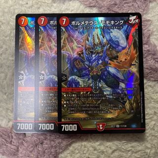 ボルメテウス・モモキング