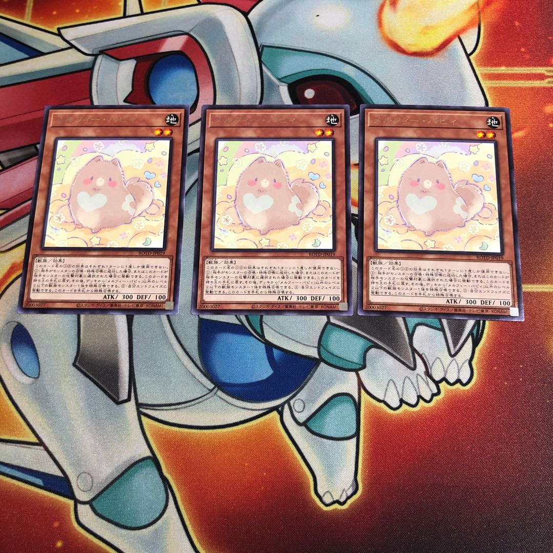 メルフィー・パピィ レア　3枚