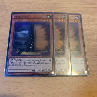 増殖するG スーパーレア