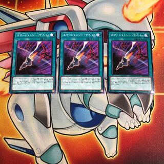 エマージェンシー・サイバー　3枚