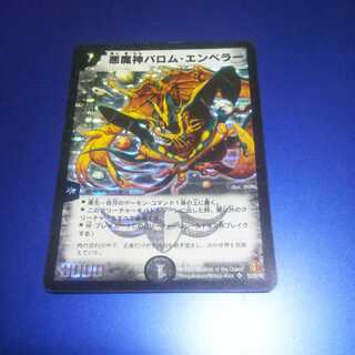 悪魔神 バロムエンペラー psa10 PSA10】《悪魔神バロム》@特26439 | レトロカード専門店