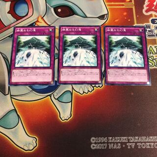 幽麗なる幻滝　ノーマル　3枚