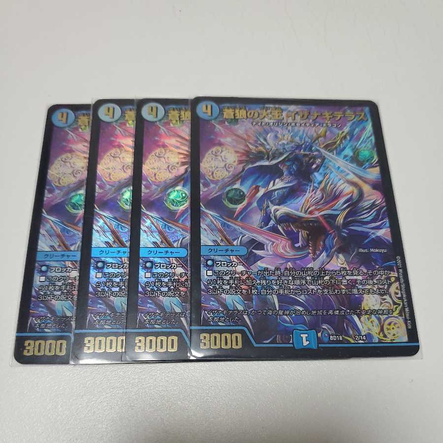 蒼狼の大王 イザナギテラス 4枚セット