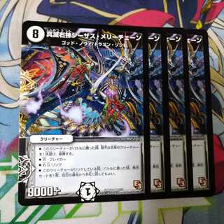 【専用5点セット】真滅右神ジーザス・メリーチェーン(通常)　1372