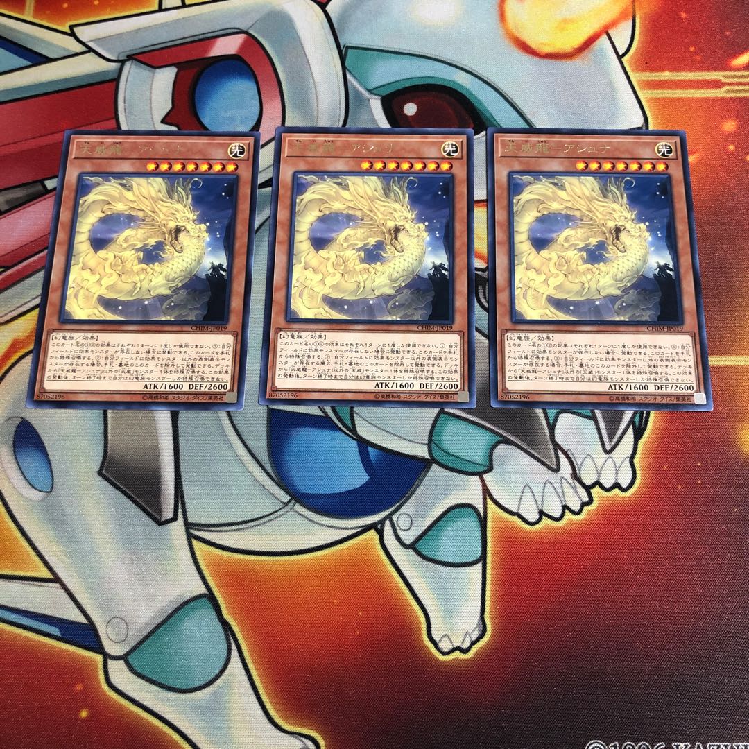 天威龍-アシュナ レア　3枚