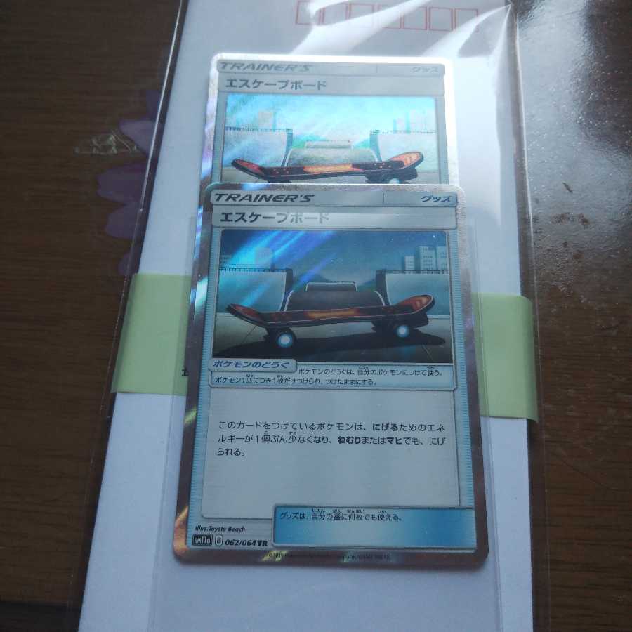 エスケープボードTR二枚