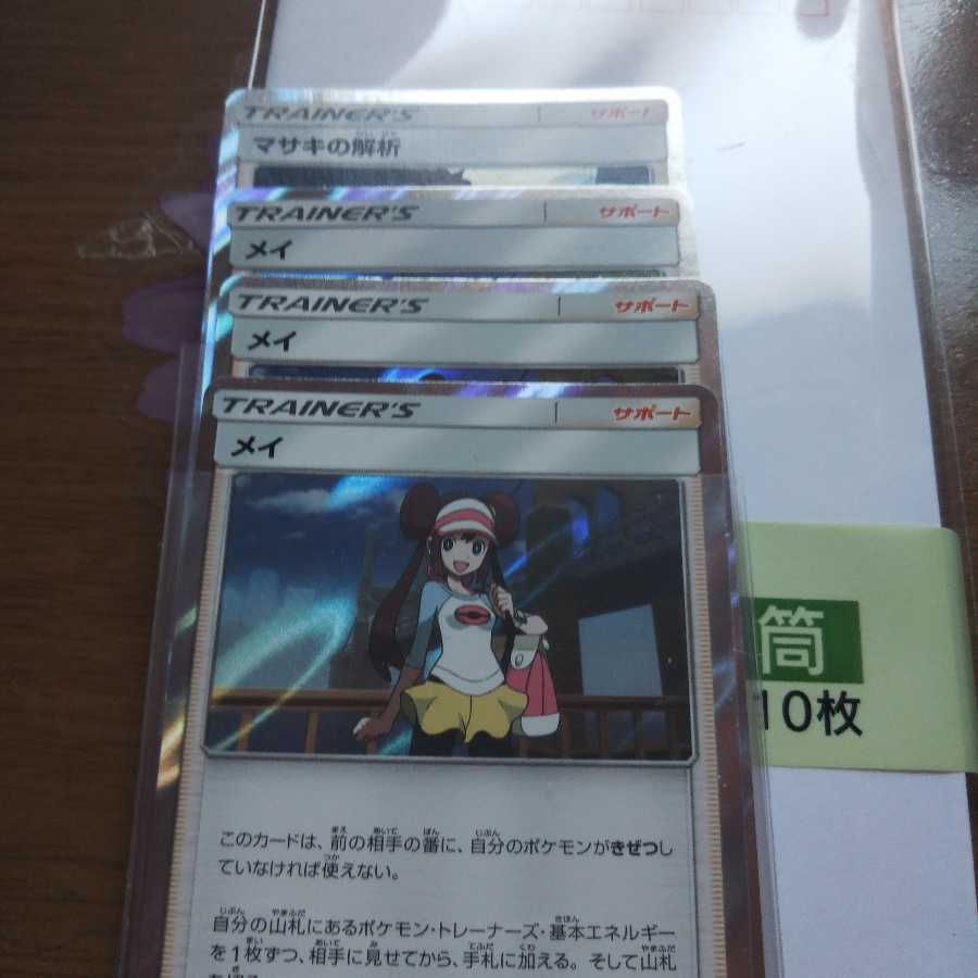 メイ三枚マサキの解析一枚