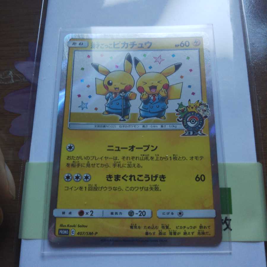 漫才ごっこピカチュウ