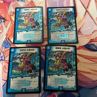 龍脈術 水霊の計(Dramatic Card)