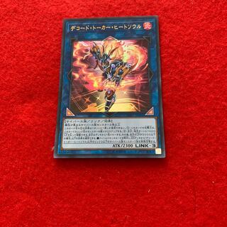 デコードトーカーヒートソウル