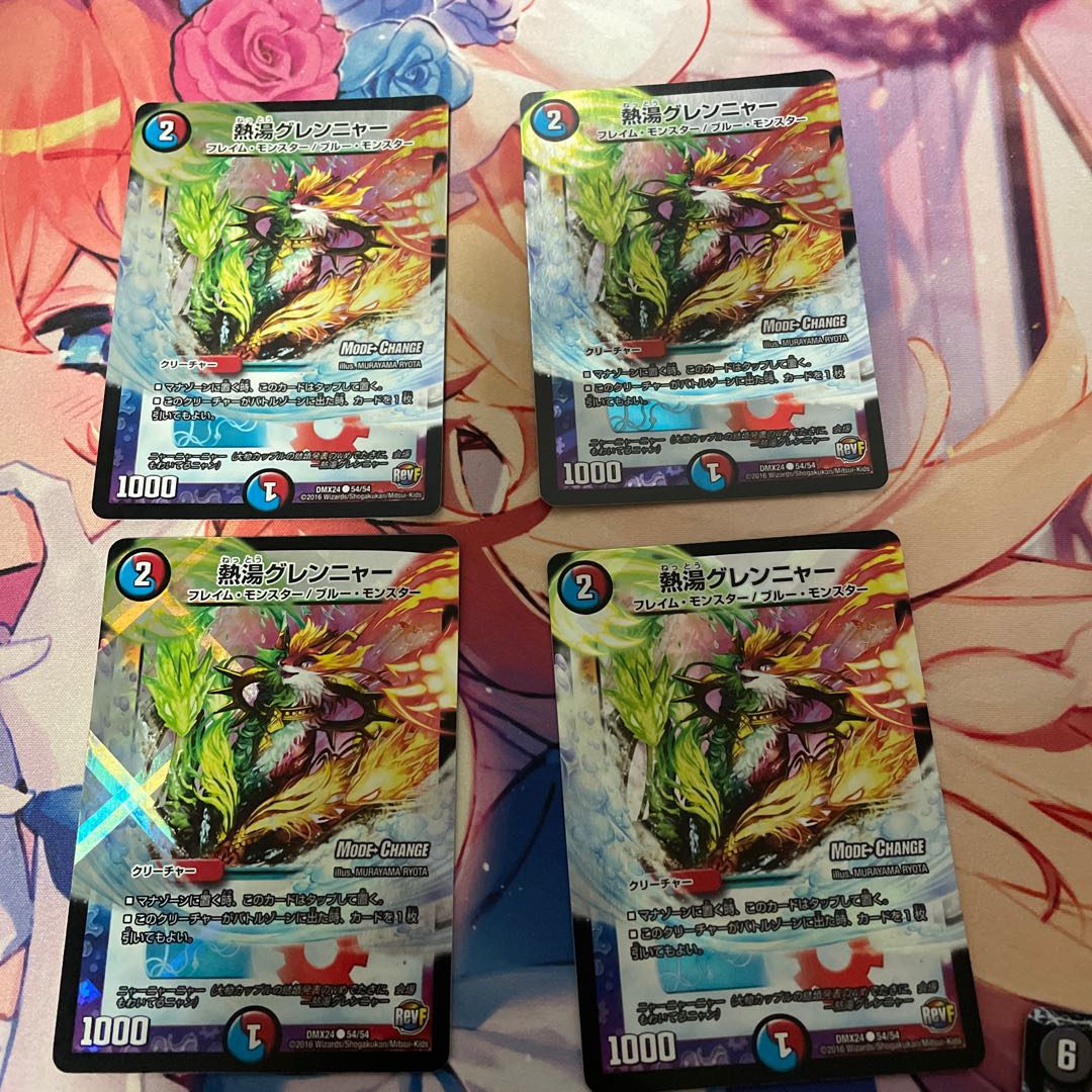 熱湯グレンニャー(MODE CHANGE)4枚セット