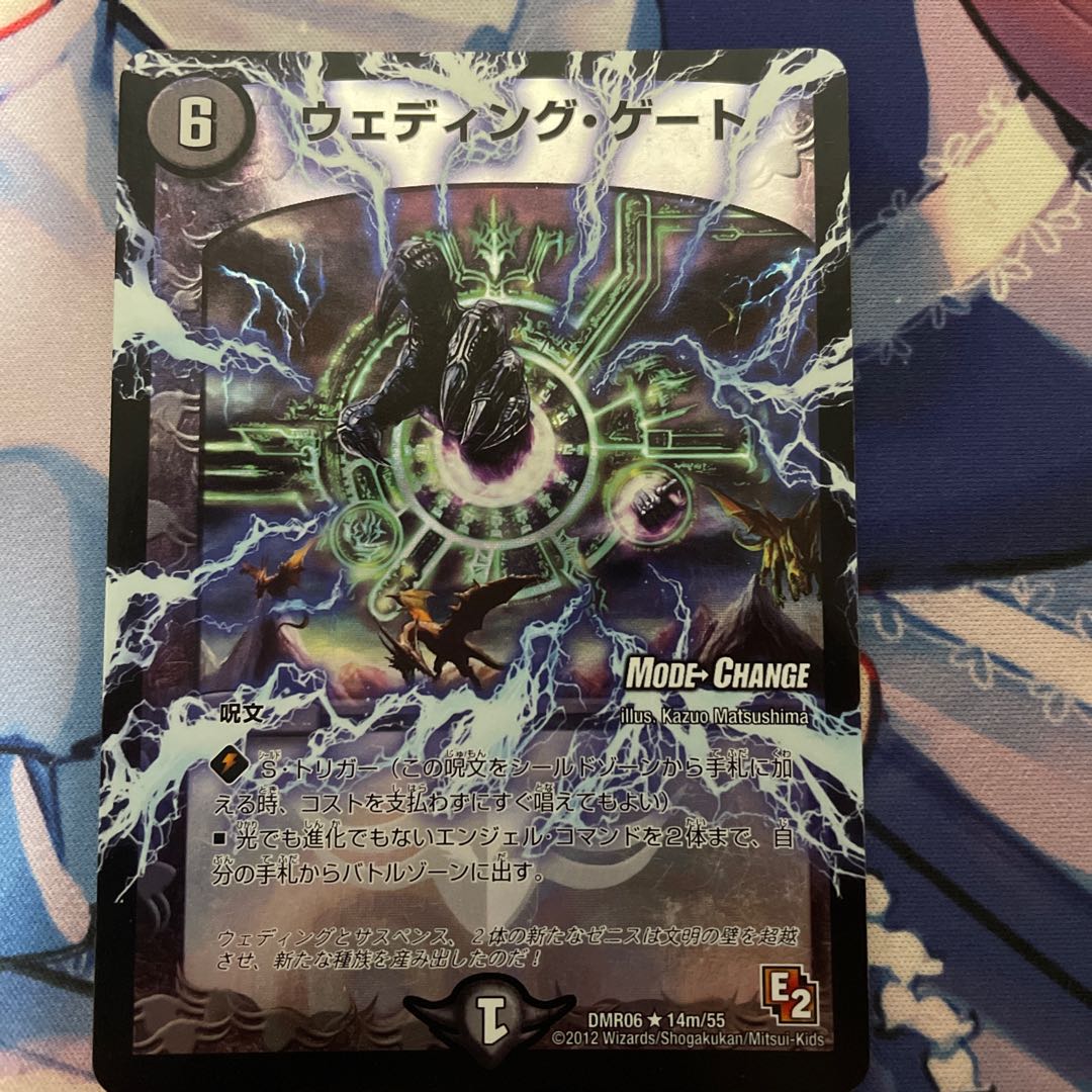 Wedding gate (MODE CHANGE) R-foil