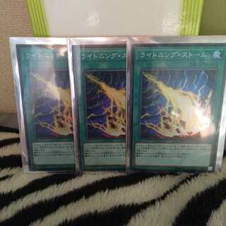 ライトニングストーム