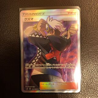 グズマSR ポケモンカード