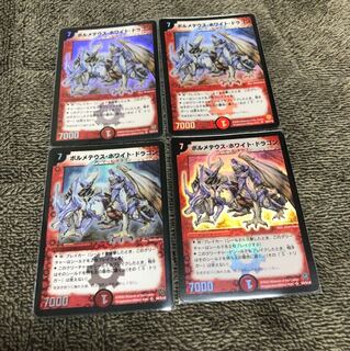 ボルメテウスホワイトドラゴン 初期 3枚