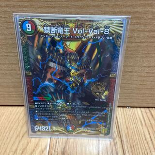 禁断竜王 Vol-Val-8 KGM