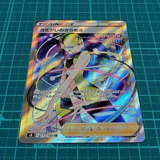 カミツレのきらめき SR