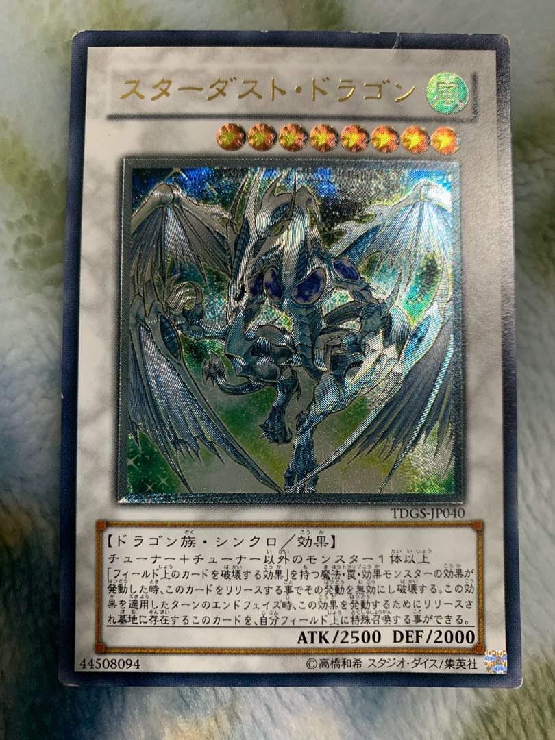 スターダスト・ドラゴン アルティメットレア