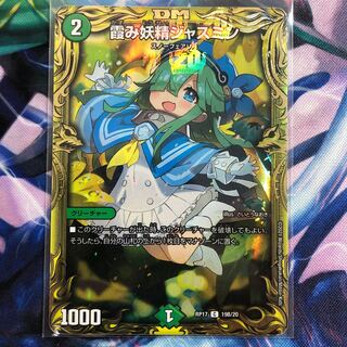 霞み妖精ジャスミン(20thSPレア仕様)