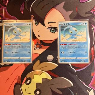 マナフィ うみのそうさく 2枚セット