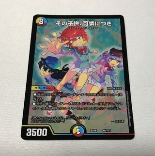 その子供、可憐につき