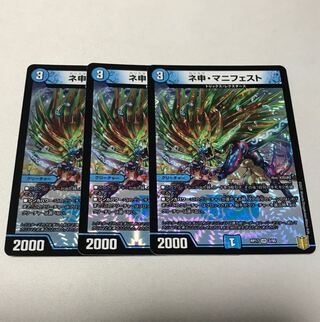 ネ申・マニフェスト　3枚