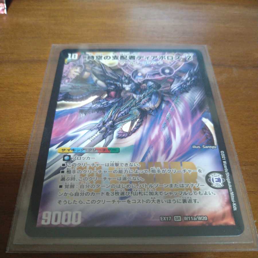 Aboroth Z, the ruler of time and space|Devil Di Aboroth Z, the deadliest Awakening WINNER