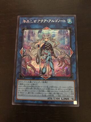 海晶乙女アクア・アルゴノート シークレットレア