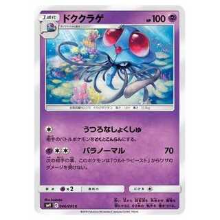 2枚目以降100円引/SM9-046 ドククラゲ C