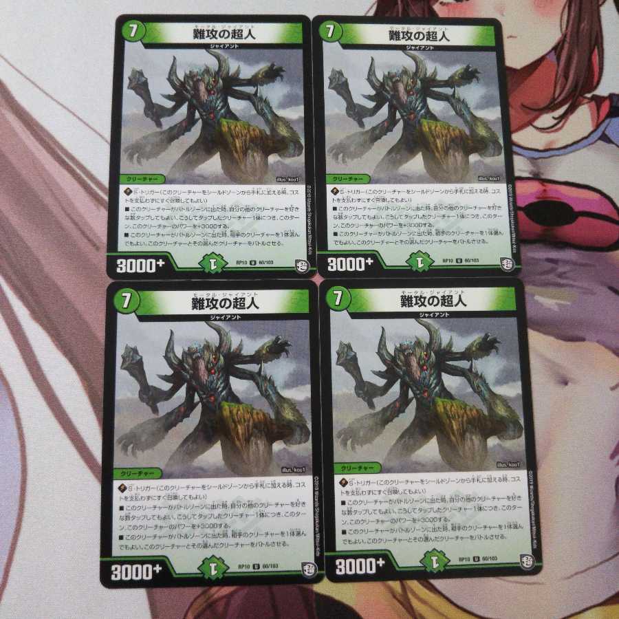 難攻の超人  4枚