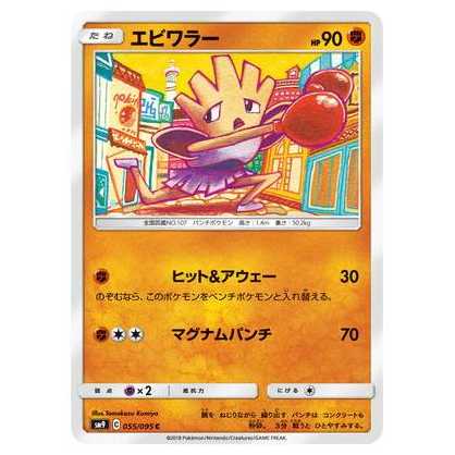 2枚目以降100円引/SM9-055 エビワラー C