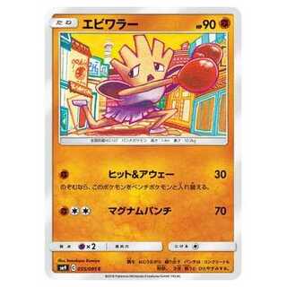 2枚目以降100円引/SM9-055 エビワラー C