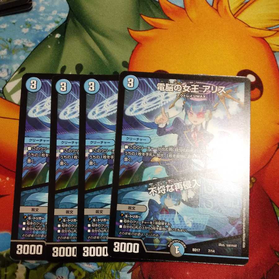 電脳の女王 アリス|不埒な再侵入