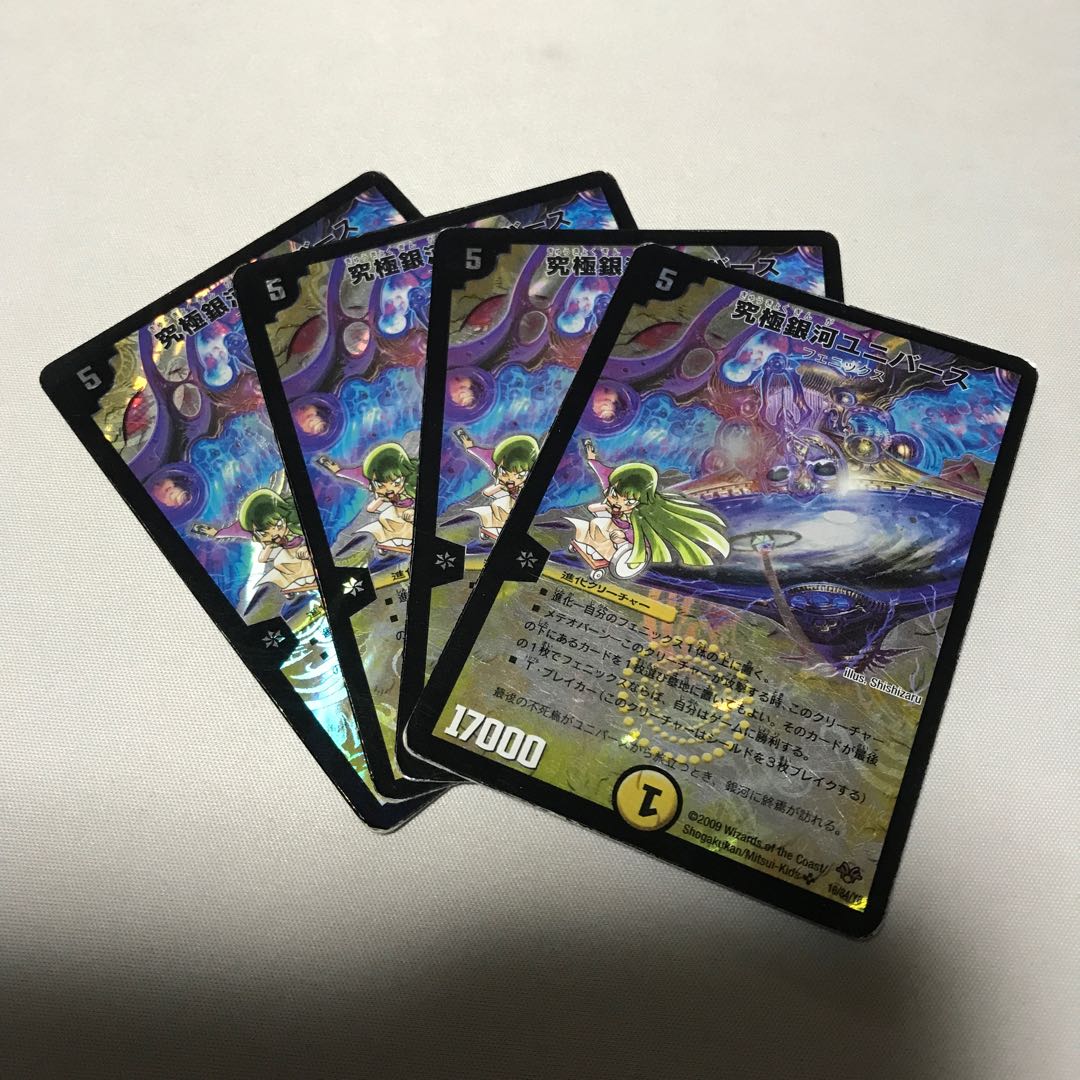 究極銀河ユニバース　4枚