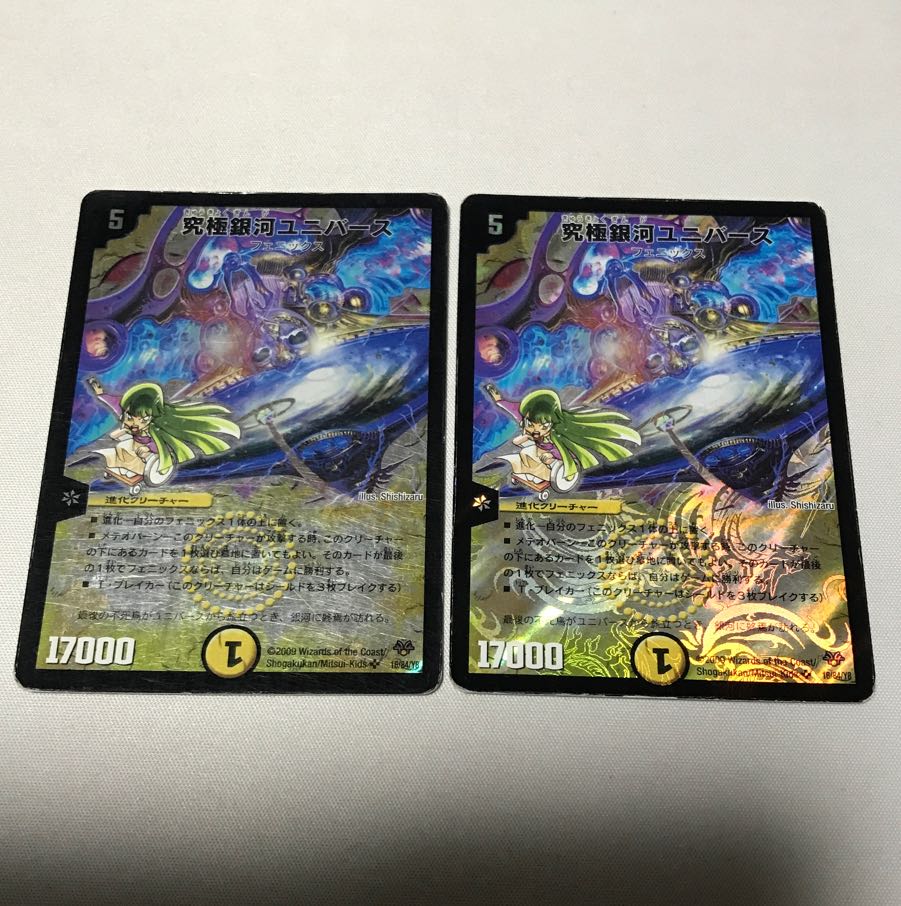 究極銀河ユニバース　4枚