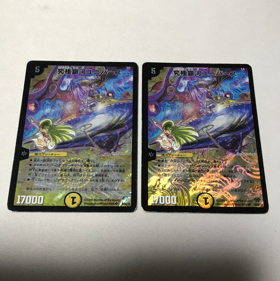 究極銀河ユニバース　4枚