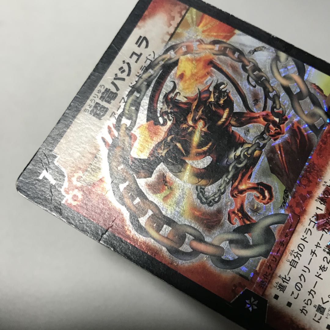 Überdragon Bajula Initial