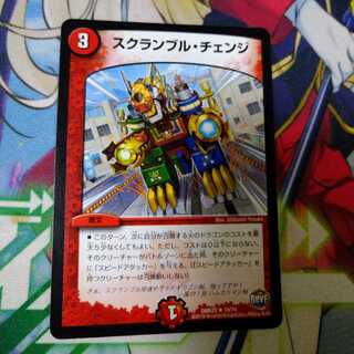 スクランブル・チェンジ　2156