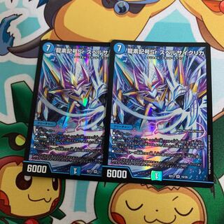 龍素記号Sr スペルサイクリカ 2枚