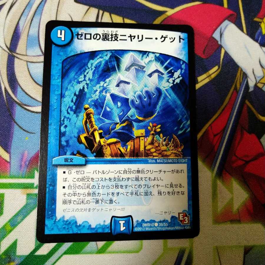 ゼロの裏技ニヤリー・ゲット 2310