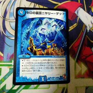 ゼロの裏技ニヤリー・ゲット　2310