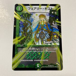 フェアリー・ギフト(Dramatic Card) U-foil プロモ 1枚
