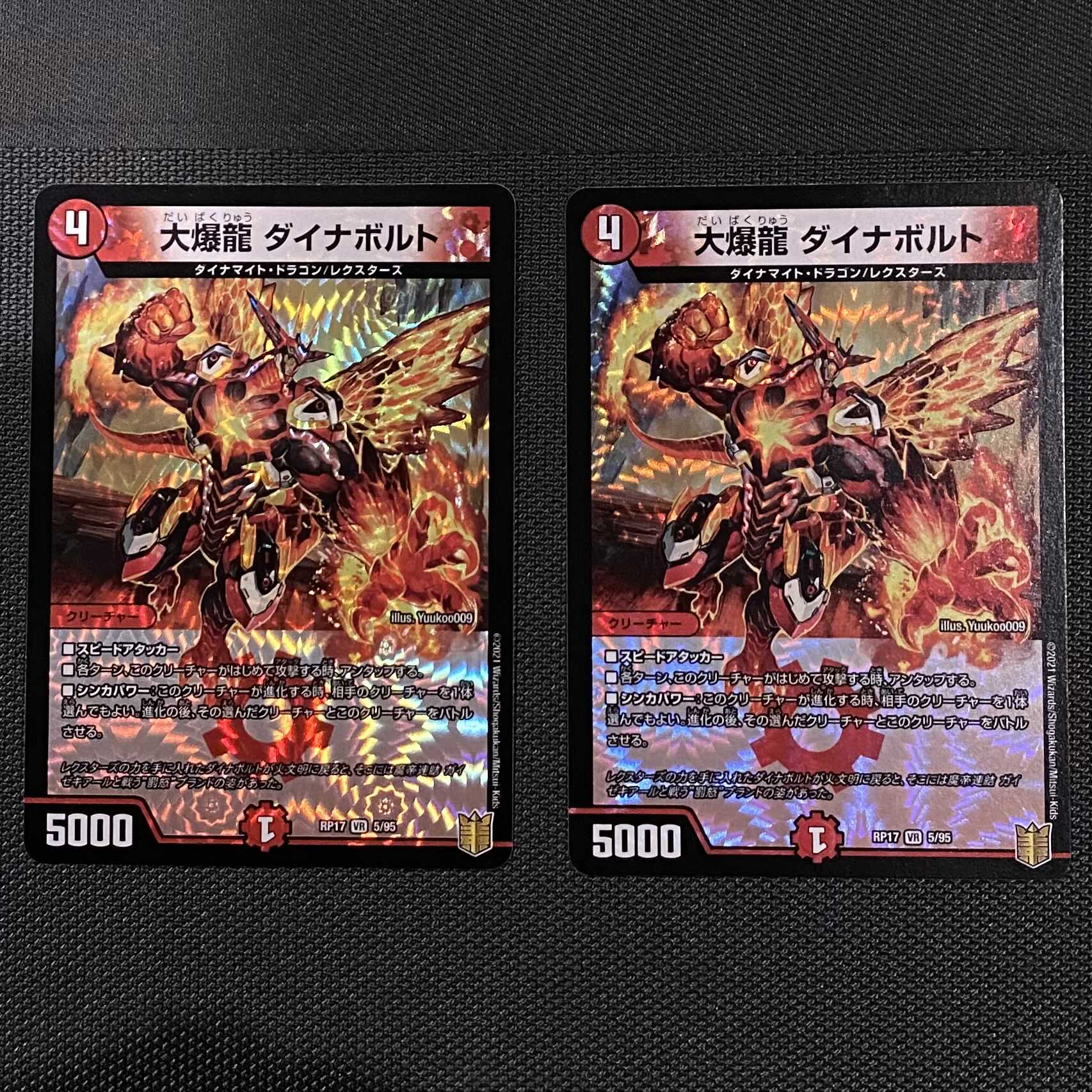 大爆龍 ダイナボルト　2枚