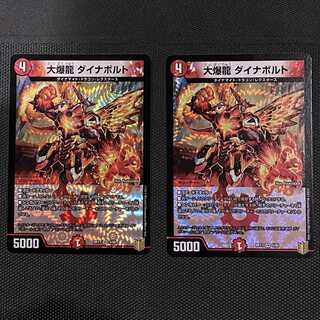大爆龍 ダイナボルト　2枚