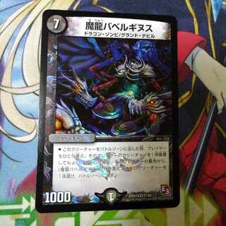 魔龍バベルギヌス　2195