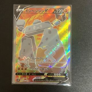 ポケモンカード　イシヘンジンV