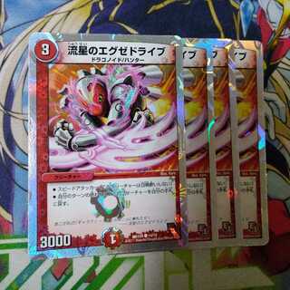 流星のエグゼドライブ(スーパーデッキ仕様)　2301