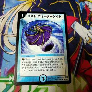 ロスト・ウォーターゲイト　2235