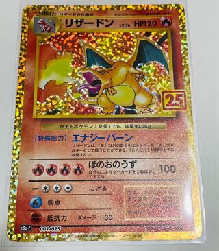 【美品】リザードン　25thプロモ