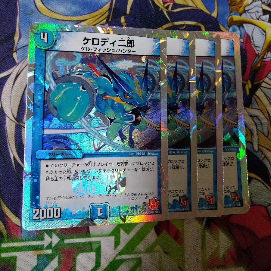 ケロディ二郎(スーパーデッキ仕様)　1261